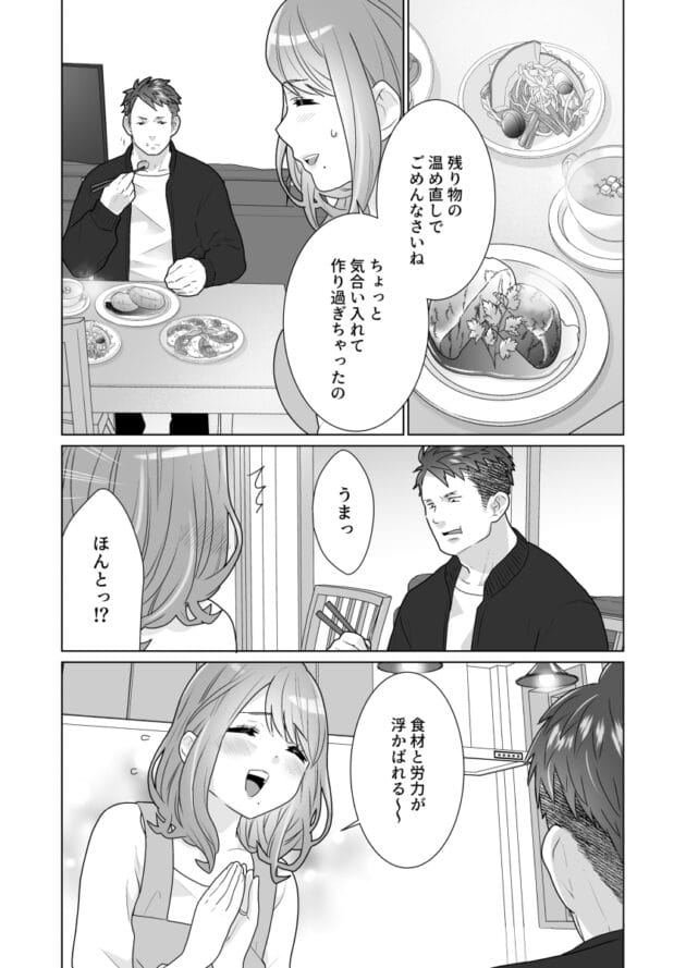 【美人妻NTRエロ漫画】美人妻が、旦那がセックスしてくれないから若い男と…【エロ同人 一途でいさせて 無料】(19)