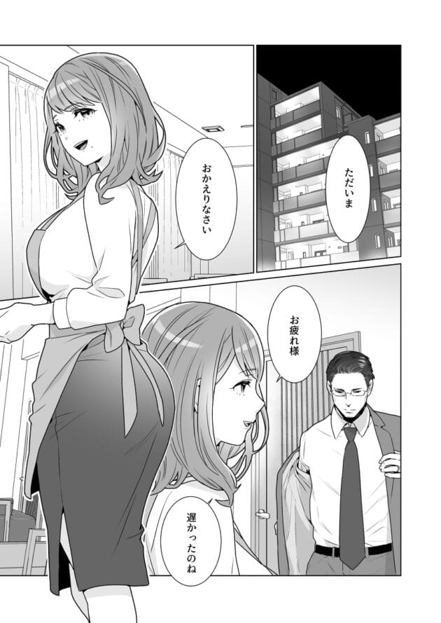 【美人妻NTRエロ漫画】美人妻が、旦那がセックスしてくれないから若い男と…【エロ同人 一途でいさせて 無料】(2)