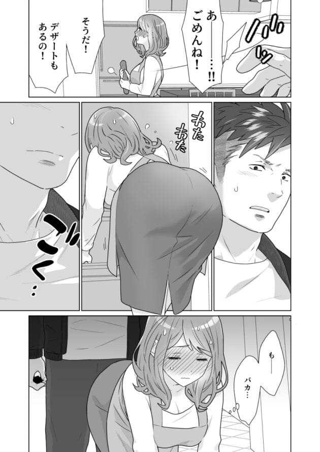 【美人妻NTRエロ漫画】美人妻が、旦那がセックスしてくれないから若い男と…【エロ同人 一途でいさせて 無料】(22)