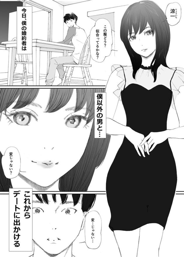 【無料 エロ漫画】わからせセックスでNTRの巻【猫目 恋/わからせセックスに堕ちた婚約者】(3)