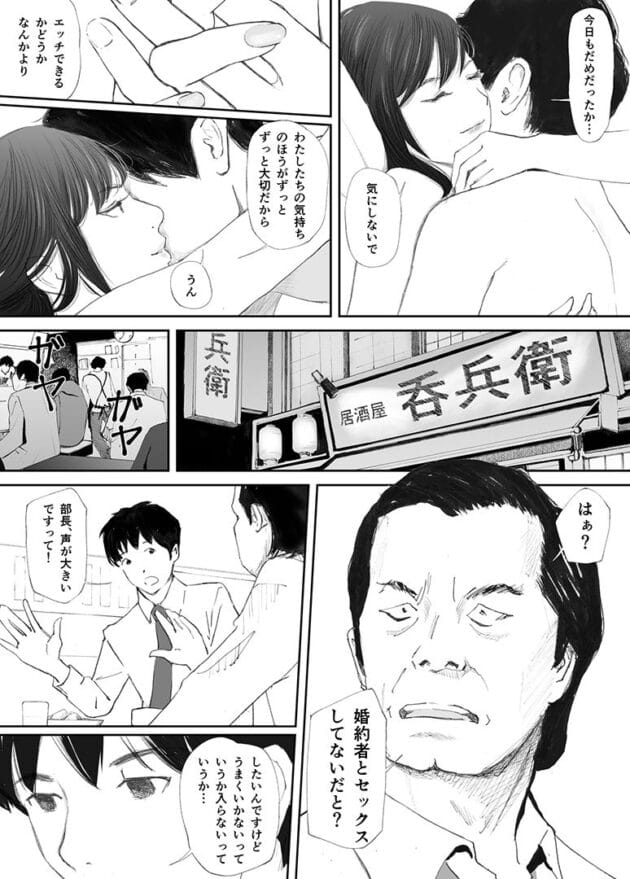 【無料 エロ漫画】わからせセックスでNTRの巻【猫目 恋/わからせセックスに堕ちた婚約者】(4)