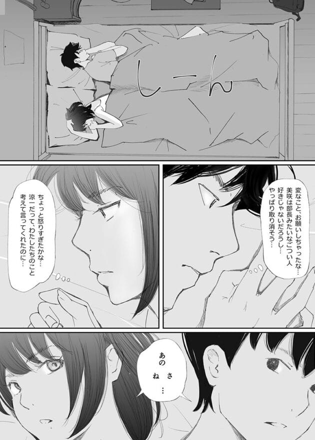 【無料 エロ漫画】わからせセックスでNTRの巻【猫目 恋/わからせセックスに堕ちた婚約者】(5)