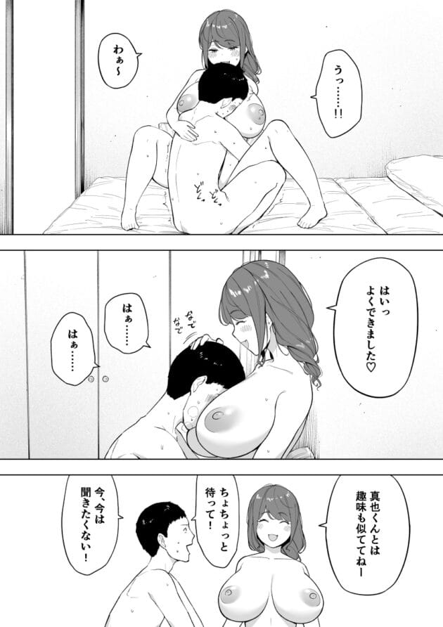 【旦那の前でセックス エロ漫画】愛妻、同意の上、寝取られ6 〜妻・くるみ 経験人数90人〜【エロ同人 無料】(11)