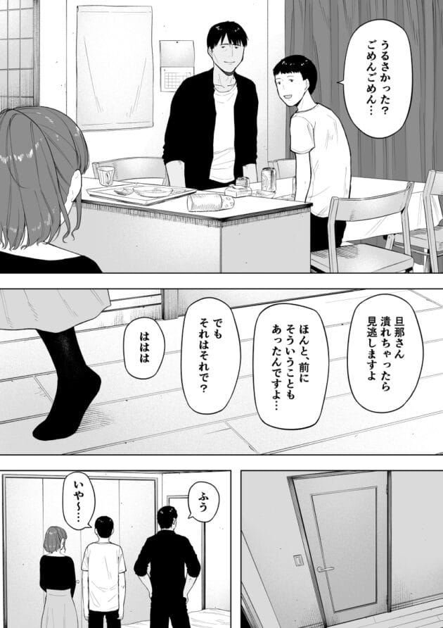 【旦那の前でセックス エロ漫画】愛妻、同意の上、寝取られ6 〜妻・くるみ 経験人数90人〜【エロ同人 無料】(14)