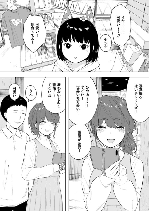 【旦那の前でセックス エロ漫画】愛妻、同意の上、寝取られ6 〜妻・くるみ 経験人数90人〜【エロ同人 無料】(2)