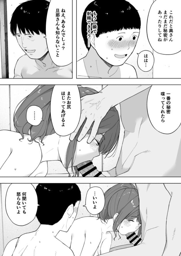 【旦那の前でセックス エロ漫画】愛妻、同意の上、寝取られ6 〜妻・くるみ 経験人数90人〜【エロ同人 無料】(20)