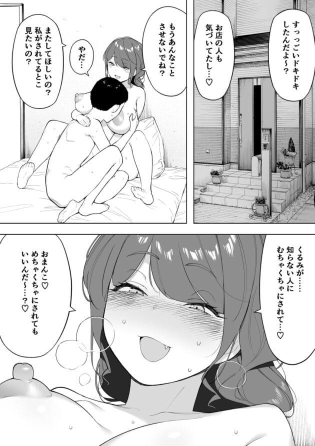 【旦那の前でセックス エロ漫画】愛妻、同意の上、寝取られ6 〜妻・くるみ 経験人数90人〜【エロ同人 無料】(7)