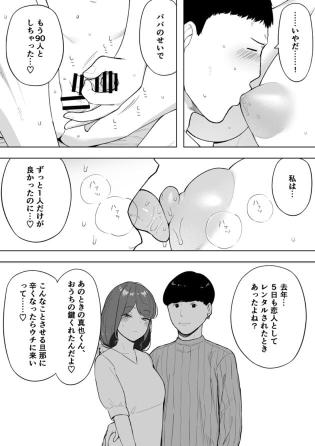 【旦那の前でセックス エロ漫画】愛妻、同意の上、寝取られ6 〜妻・くるみ 経験人数90人〜【エロ同人 無料】(8)