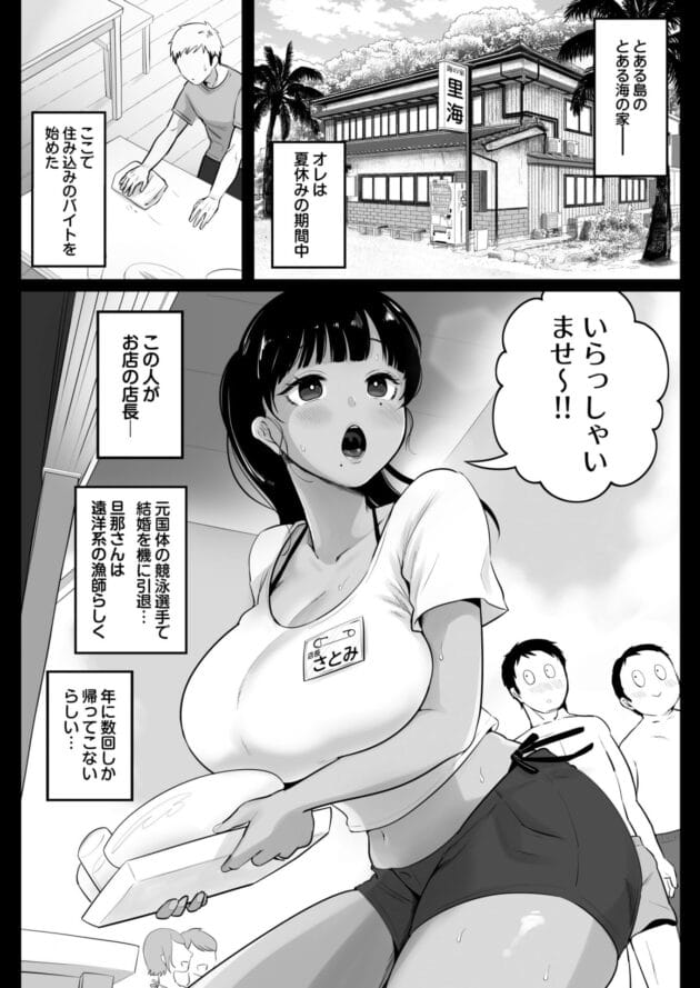【海の家巨乳人妻店長エロ漫画】海のバイトには夢がありすぎです！【鼠の母-海の家、人妻店長まかない交尾録】(3)