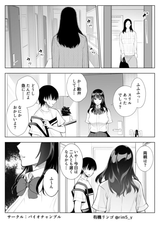 【エロ漫画】バイオチャンプル-強気な彼女は罵りながら…NTR(14)