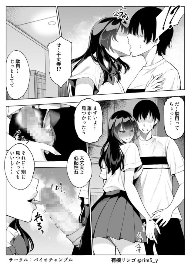 【エロ漫画】バイオチャンプル-強気な彼女は罵りながら…NTR(15)