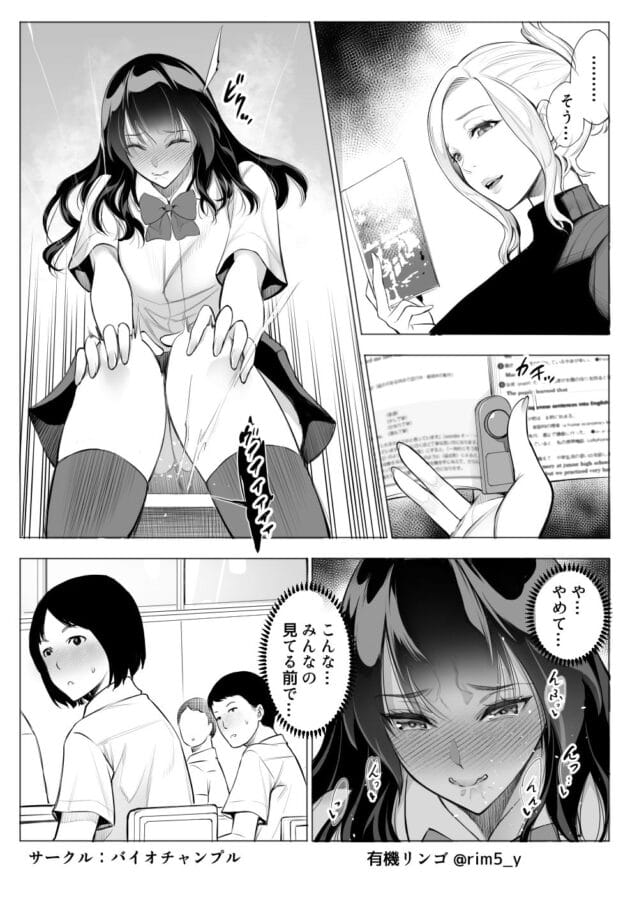 【エロ漫画】バイオチャンプル-強気な彼女は罵りながら…NTR(23)
