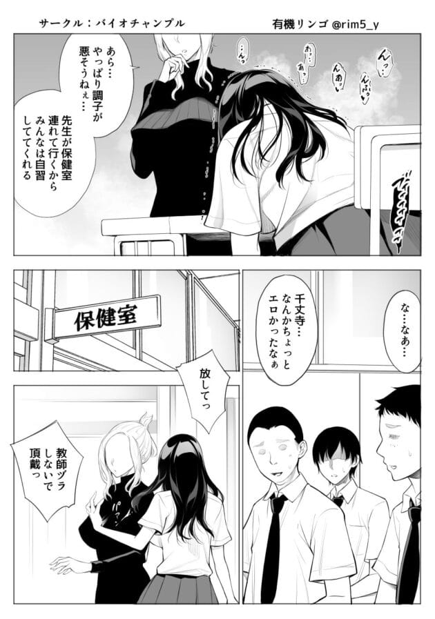 【エロ漫画】バイオチャンプル-強気な彼女は罵りながら…NTR(24)