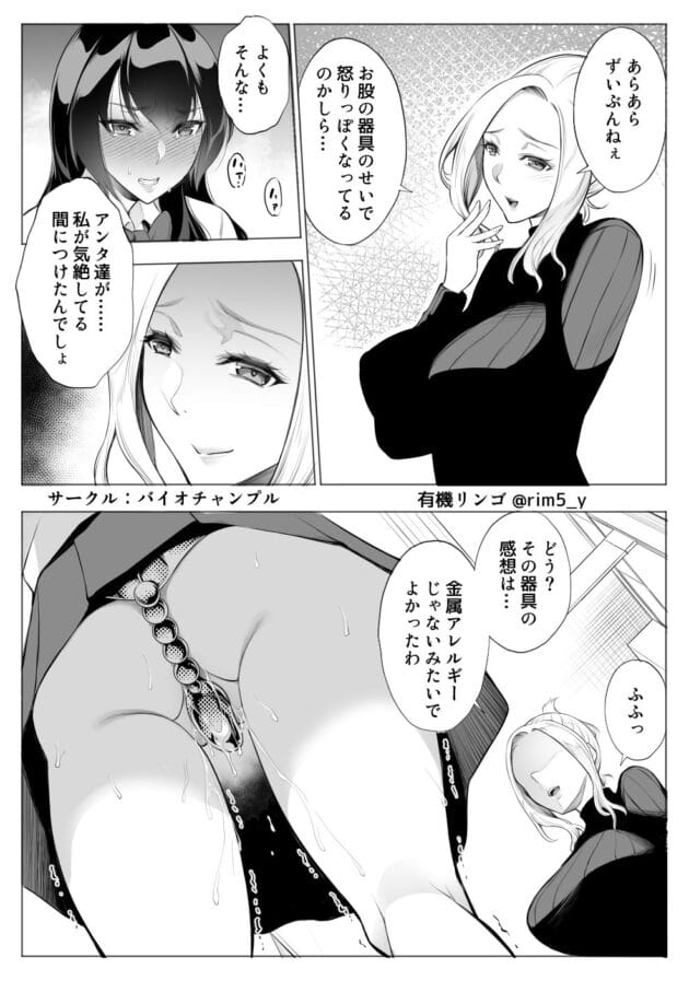 【エロ漫画】バイオチャンプル-強気な彼女は罵りながら…NTR(25)
