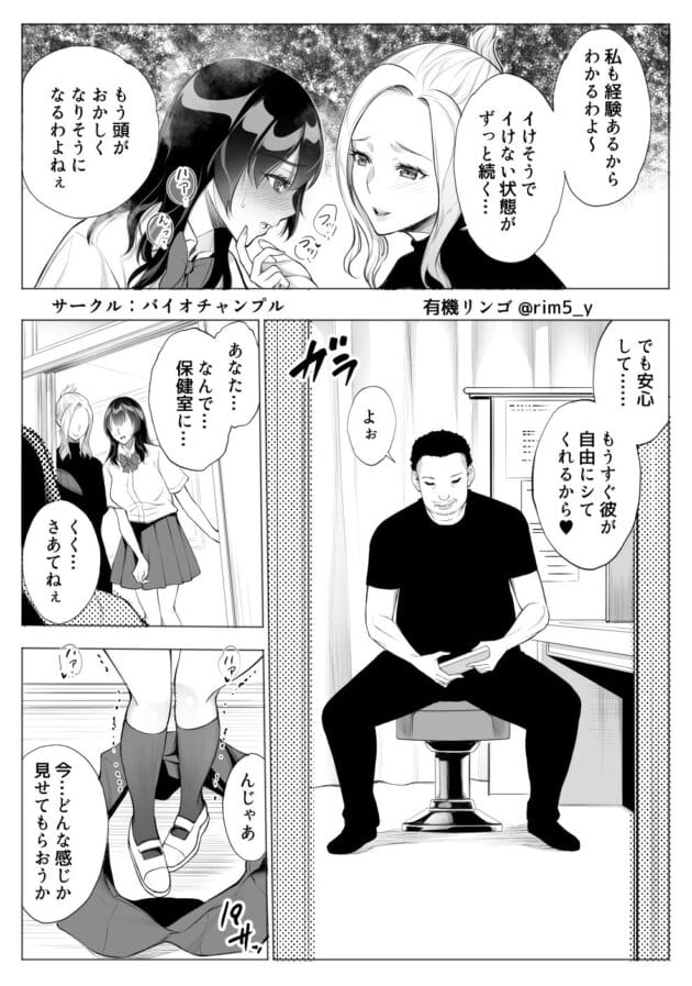 【エロ漫画】バイオチャンプル-強気な彼女は罵りながら…NTR(26)