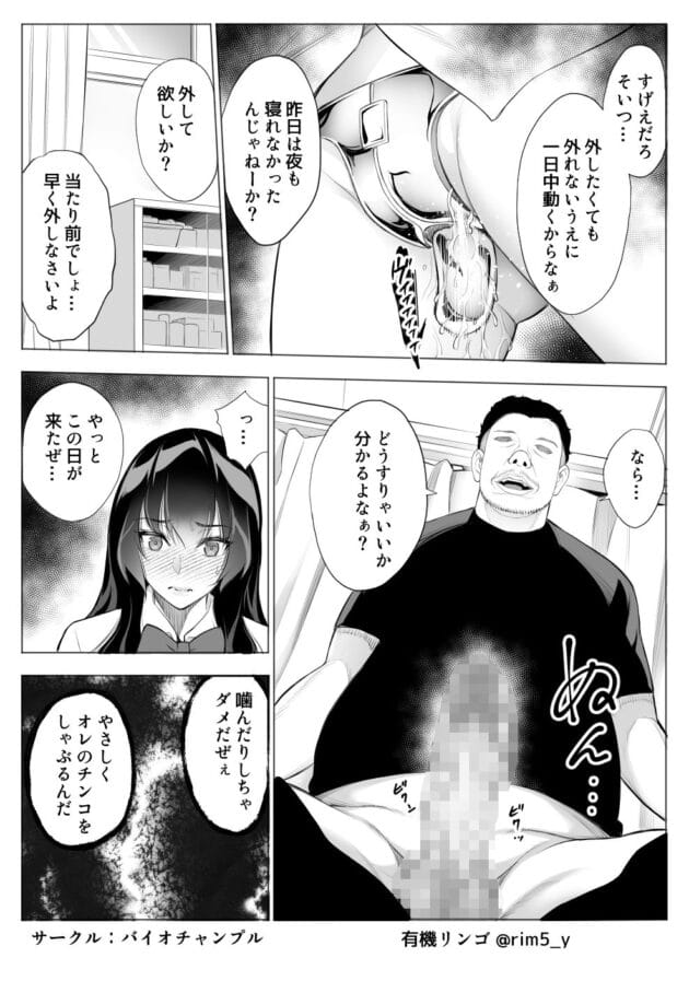 【エロ漫画】バイオチャンプル-強気な彼女は罵りながら…NTR(28)