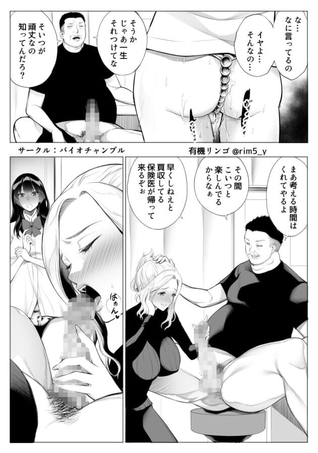 【エロ漫画】バイオチャンプル-強気な彼女は罵りながら…NTR(29)