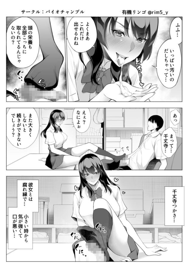 【エロ漫画】バイオチャンプル-強気な彼女は罵りながら…NTR(5)