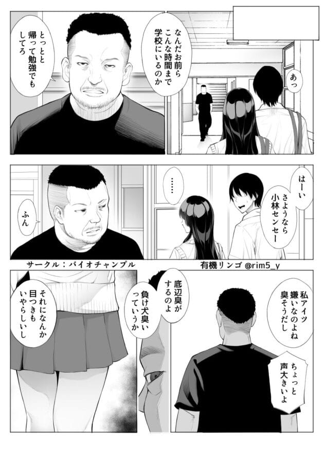 【エロ漫画】バイオチャンプル-強気な彼女は罵りながら…NTR(9)