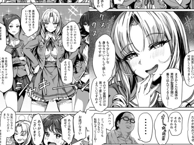 【中出しエロ漫画】少子化対策の最終兵器のおじさんが学校にやってきた結果【パンダエキス-種付け自由学園】(16)