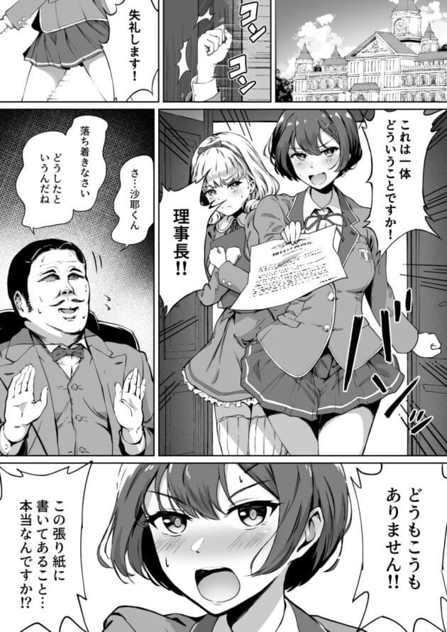 【中出しエロ漫画】少子化対策の最終兵器のおじさんが学校にやってきた結果【パンダエキス-種付け自由学園】(2)