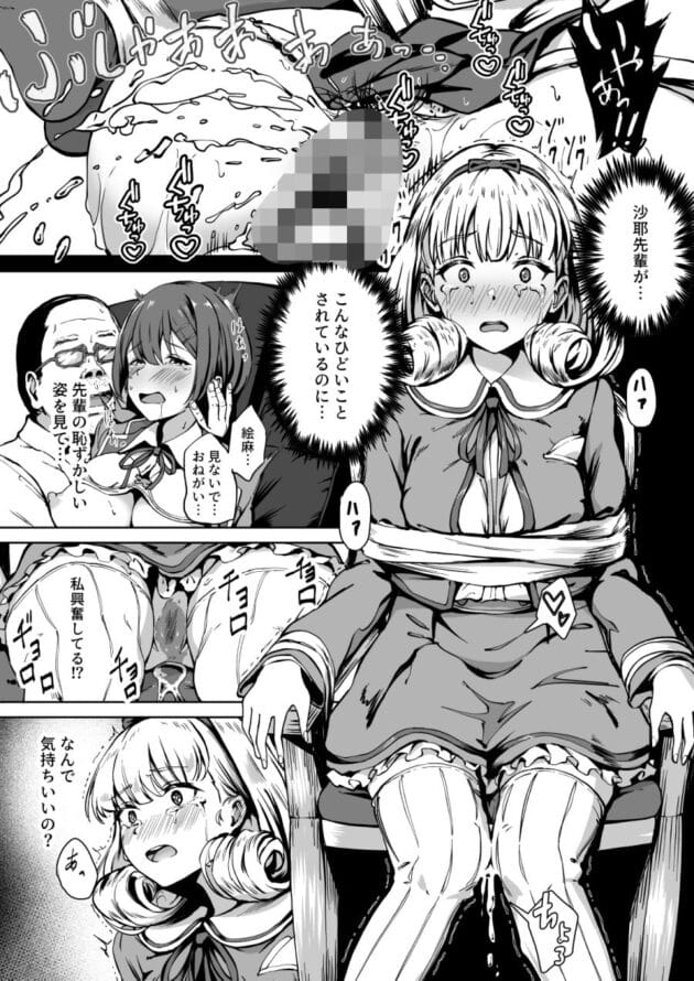 【中出しエロ漫画】少子化対策の最終兵器のおじさんが学校にやってきた結果【パンダエキス-種付け自由学園】(3)
