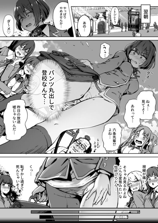 【中出しエロ漫画】少子化対策の最終兵器のおじさんが学校にやってきた結果【パンダエキス-種付け自由学園】(4)
