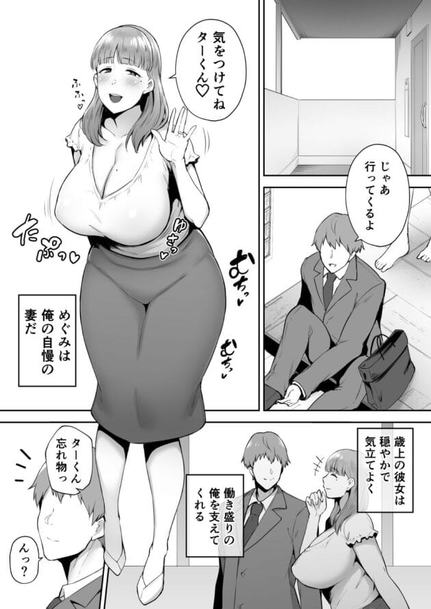 【エロ漫画】ゴールデンバズーカ-寝取られた爆乳おっとり妻めぐみ ―お隣の下品なデカチンにドハマりしました―【無料】(2)