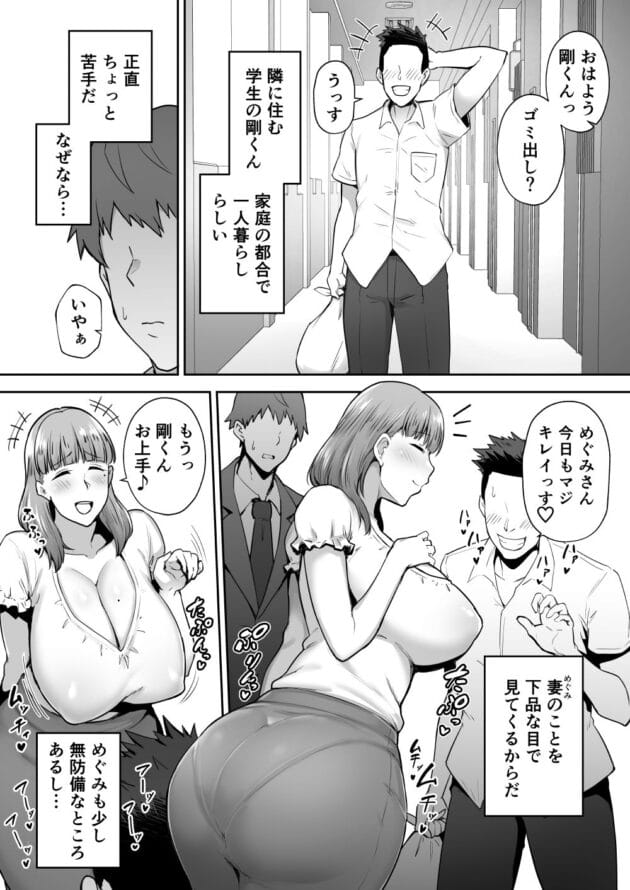 【エロ漫画】ゴールデンバズーカ-寝取られた爆乳おっとり妻めぐみ ―お隣の下品なデカチンにドハマりしました―【無料】(3)