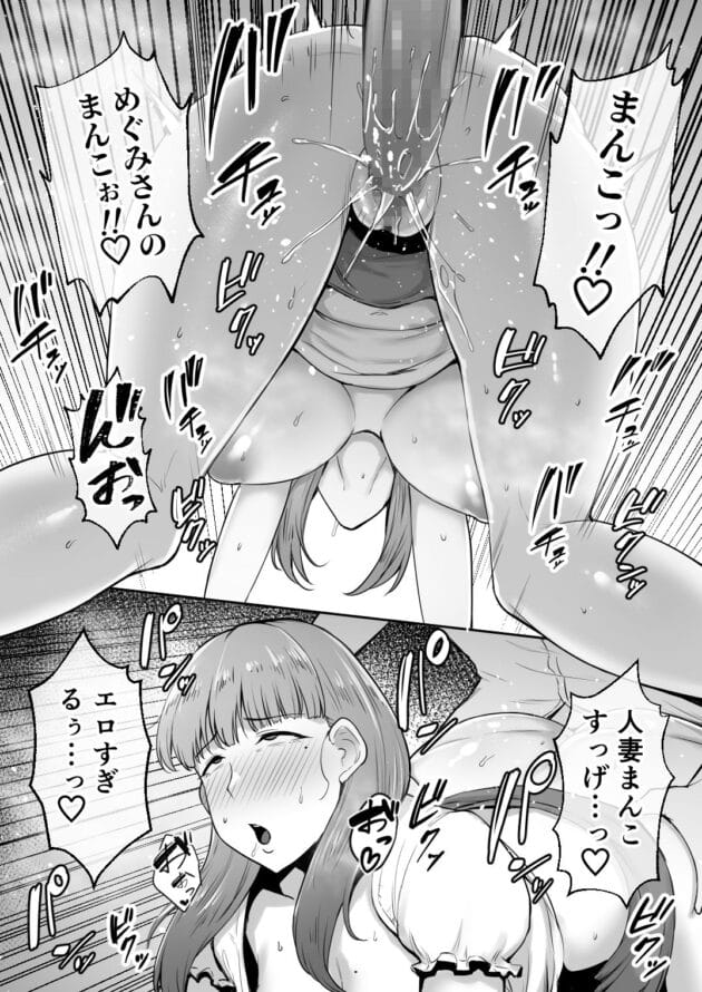 【エロ漫画】ゴールデンバズーカ-寝取られた爆乳おっとり妻めぐみ ―お隣の下品なデカチンにドハマりしました―【無料】(5)
