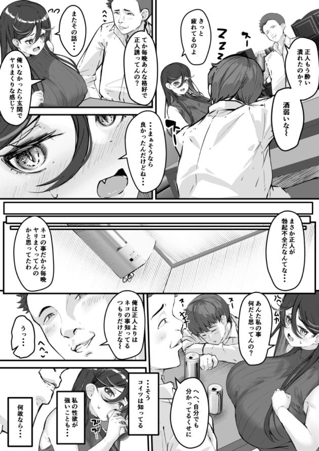 【エロ漫画】エッチ好きな妻の要望に応えられなかった旦那の末路【爆π堂/寝取られ妻 アナタごめんなさい 私・・・彼のセフレに戻ります】(7)