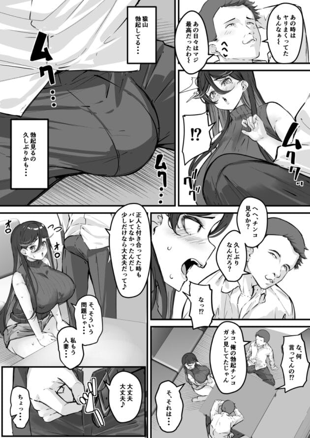 【エロ漫画】エッチ好きな妻の要望に応えられなかった旦那の末路【爆π堂/寝取られ妻 アナタごめんなさい 私・・・彼のセフレに戻ります】(9)