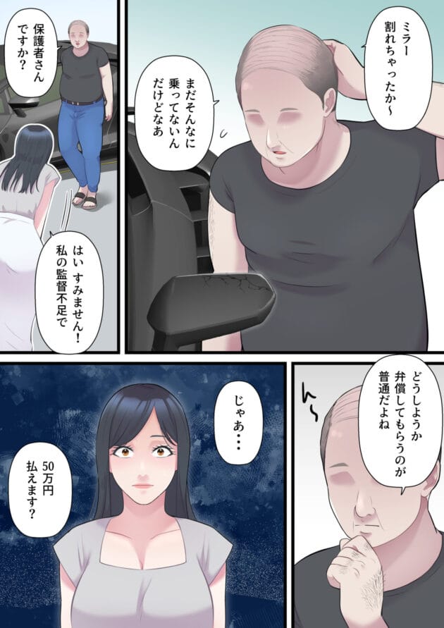 【NTRエロ漫画】2児の母の人妻さんが金持ちのオッサンのいいなりになるのです【ELICA-家族想いの人妻がハゲデブに寝取られるまで】(10)