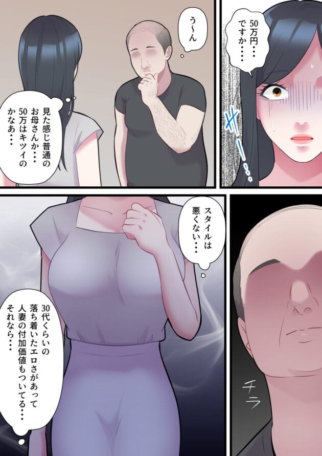 【NTRエロ漫画】2児の母の人妻さんが金持ちのオッサンのいいなりになるのです【ELICA-家族想いの人妻がハゲデブに寝取られるまで】(11)