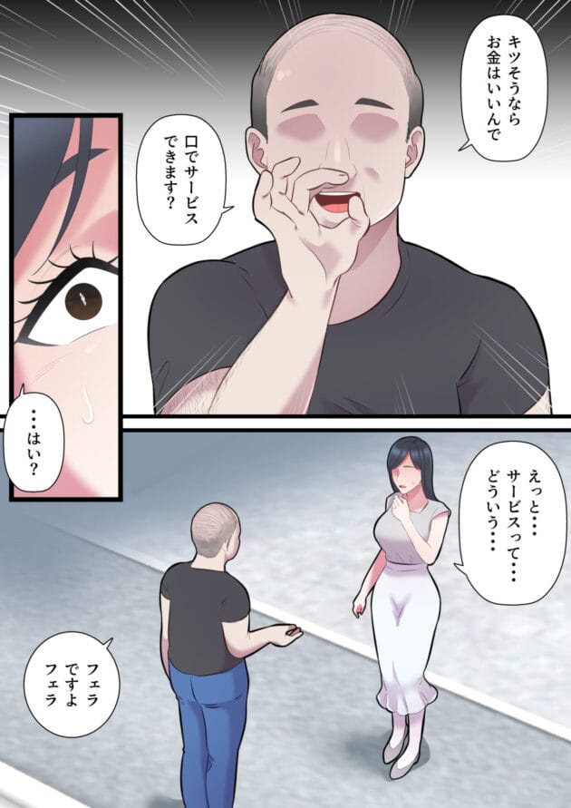 【NTRエロ漫画】2児の母の人妻さんが金持ちのオッサンのいいなりになるのです【ELICA-家族想いの人妻がハゲデブに寝取られるまで】(12)