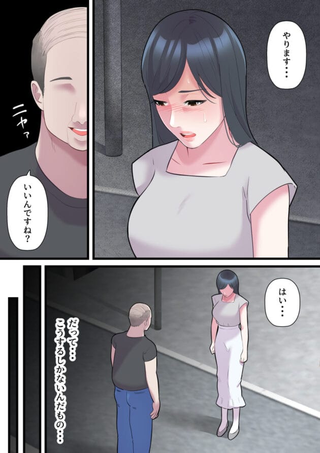 【NTRエロ漫画】2児の母の人妻さんが金持ちのオッサンのいいなりになるのです【ELICA-家族想いの人妻がハゲデブに寝取られるまで】(14)
