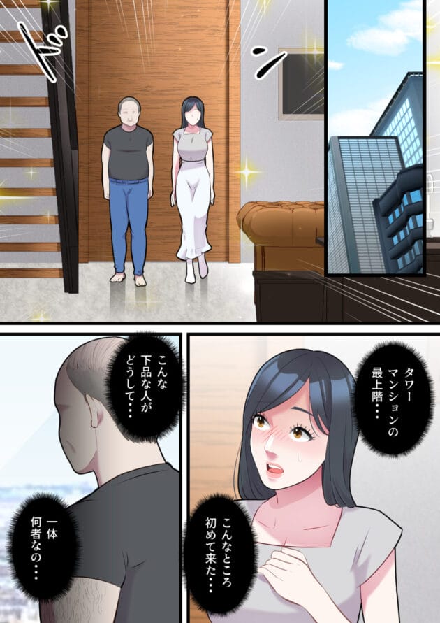 【NTRエロ漫画】2児の母の人妻さんが金持ちのオッサンのいいなりになるのです【ELICA-家族想いの人妻がハゲデブに寝取られるまで】(15)