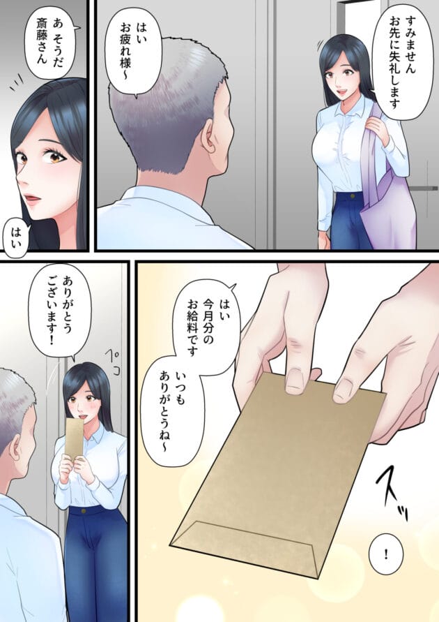 【NTRエロ漫画】2児の母の人妻さんが金持ちのオッサンのいいなりになるのです【ELICA-家族想いの人妻がハゲデブに寝取られるまで】(3)
