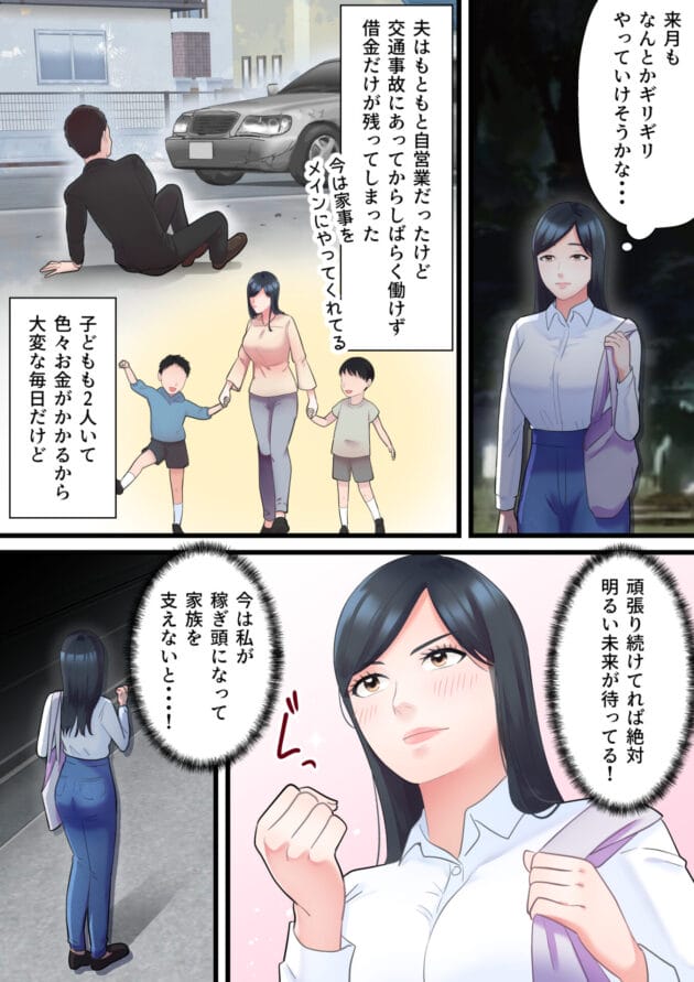 【NTRエロ漫画】2児の母の人妻さんが金持ちのオッサンのいいなりになるのです【ELICA-家族想いの人妻がハゲデブに寝取られるまで】(4)
