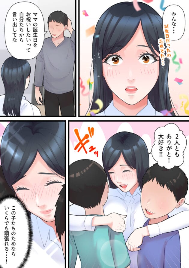 【NTRエロ漫画】2児の母の人妻さんが金持ちのオッサンのいいなりになるのです【ELICA-家族想いの人妻がハゲデブに寝取られるまで】(6)