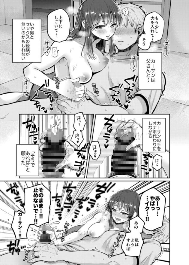 【ママハハエロ漫画】ErotIs-継母といっしょ(10)