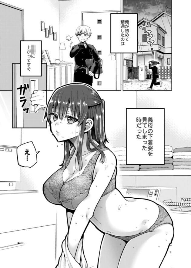 【ママハハエロ漫画】ErotIs-継母といっしょ(2)