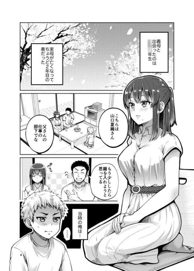 【ママハハエロ漫画】ErotIs-継母といっしょ(4)