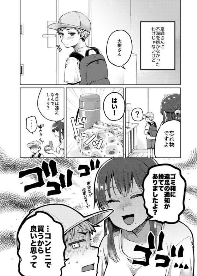 【ママハハエロ漫画】ErotIs-継母といっしょ(5)