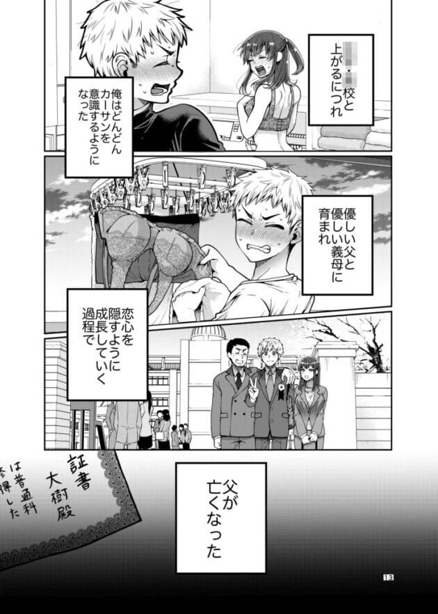 【ママハハエロ漫画】ErotIs-継母といっしょ(7)