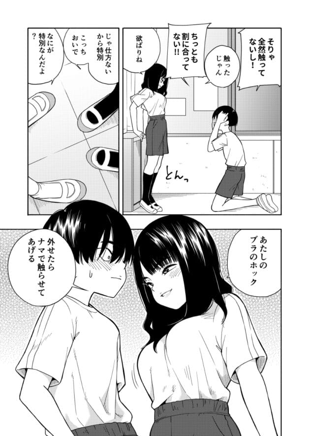 【エロ漫画】教室の掃除を一人でやったら巨乳の同級生にご褒美を貰いました【エロ同人 悪魔のご褒美】(10)