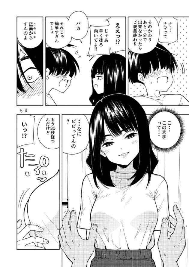 【エロ漫画】教室の掃除を一人でやったら巨乳の同級生にご褒美を貰いました【エロ同人 悪魔のご褒美】(11)