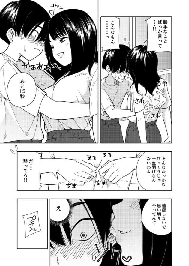【エロ漫画】教室の掃除を一人でやったら巨乳の同級生にご褒美を貰いました【エロ同人 悪魔のご褒美】(12)
