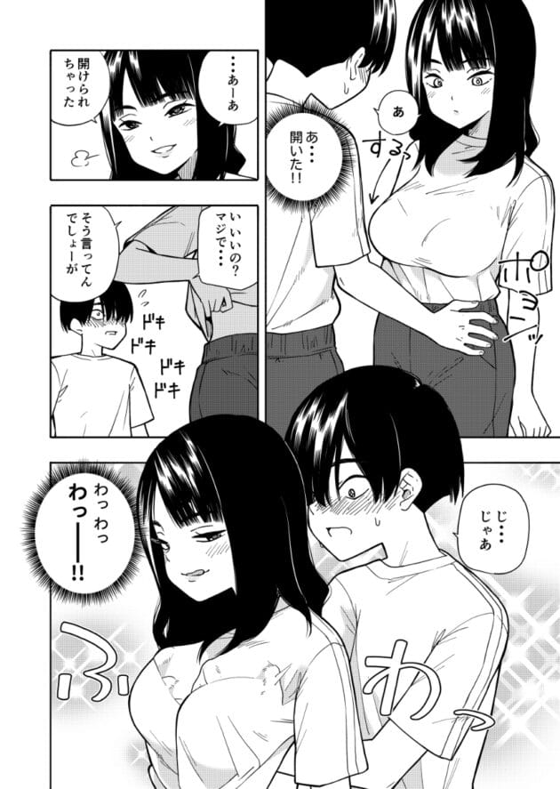 【エロ漫画】教室の掃除を一人でやったら巨乳の同級生にご褒美を貰いました【エロ同人 悪魔のご褒美】(13)