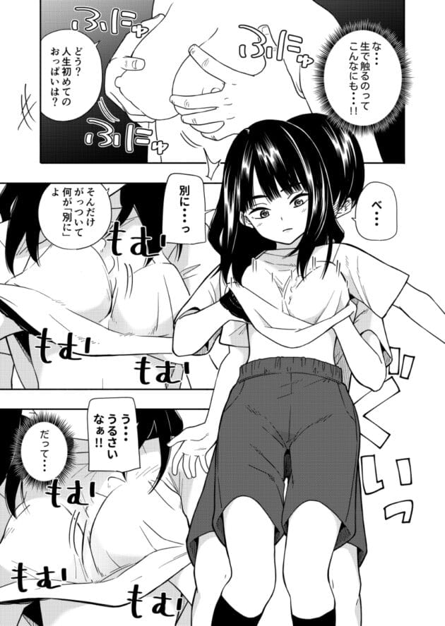 【エロ漫画】教室の掃除を一人でやったら巨乳の同級生にご褒美を貰いました【エロ同人 悪魔のご褒美】(14)